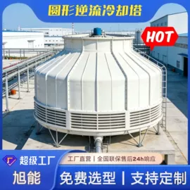 冷却塔