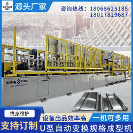 伺华U型冷弯机一键智能变换规格冷弯成型机械设备全自动冷成型线