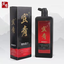 宣青 450ml墨汁 毛笔书法书画墨液 学生用250ml国画文房书法墨水