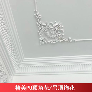 PU French Top Corner Flower Ceiling Corner Flower PU Decorative Flower Ceiling Ceiling Decorative Flower Polyurethane Non-gypsum