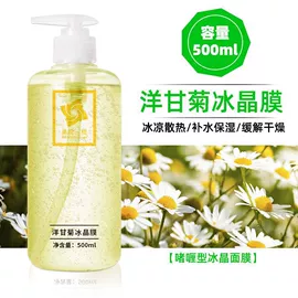 润肤乳液;面部按摩霜;化妆水爽肤水