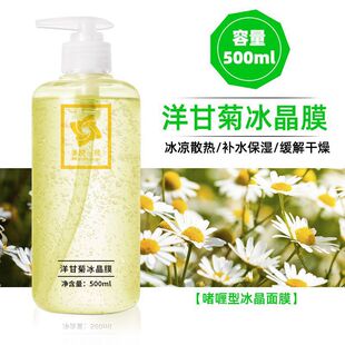 American Academy first-line chamomile ice crystal film beauty salon facial care facial cleanser lotion massage cream hydrating and soothing