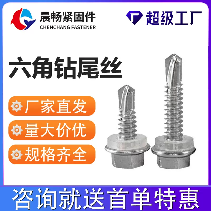 六角钻尾自攻螺丝自钻410不锈钢外六角批发自攻钉木螺丝螺丝钉