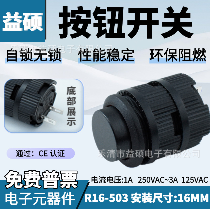 按钮开关PBS1-17A 系列R13-503 自锁 2脚 螺纹 开孔16mm 黑色按键
