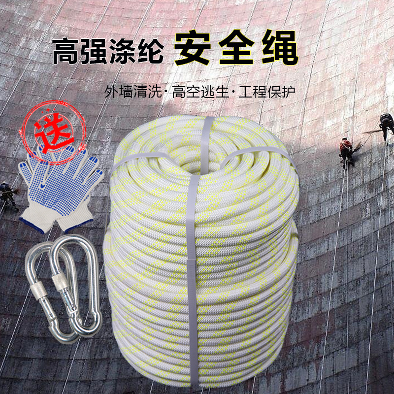户外高空作业安全绳攀登绳子外墙清洗绳吊绳防坠落逃生救援保险绳