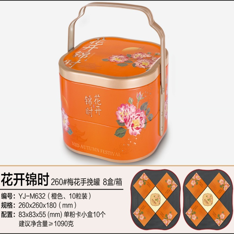 YJ-M632花开锦时260#梅花手挽罐(橙)