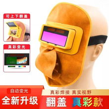 焊工防护面罩牛皮电焊面罩自动变光延长视野高性能抗冲击电焊机