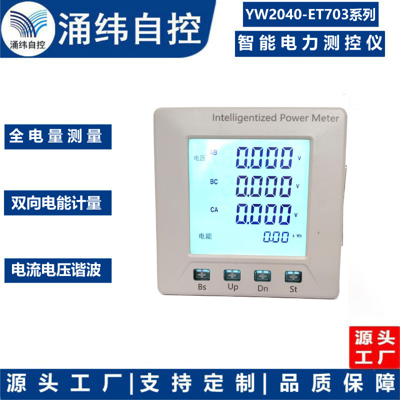 YW2040-ET703 -M系列 智能 电 力测控 仪