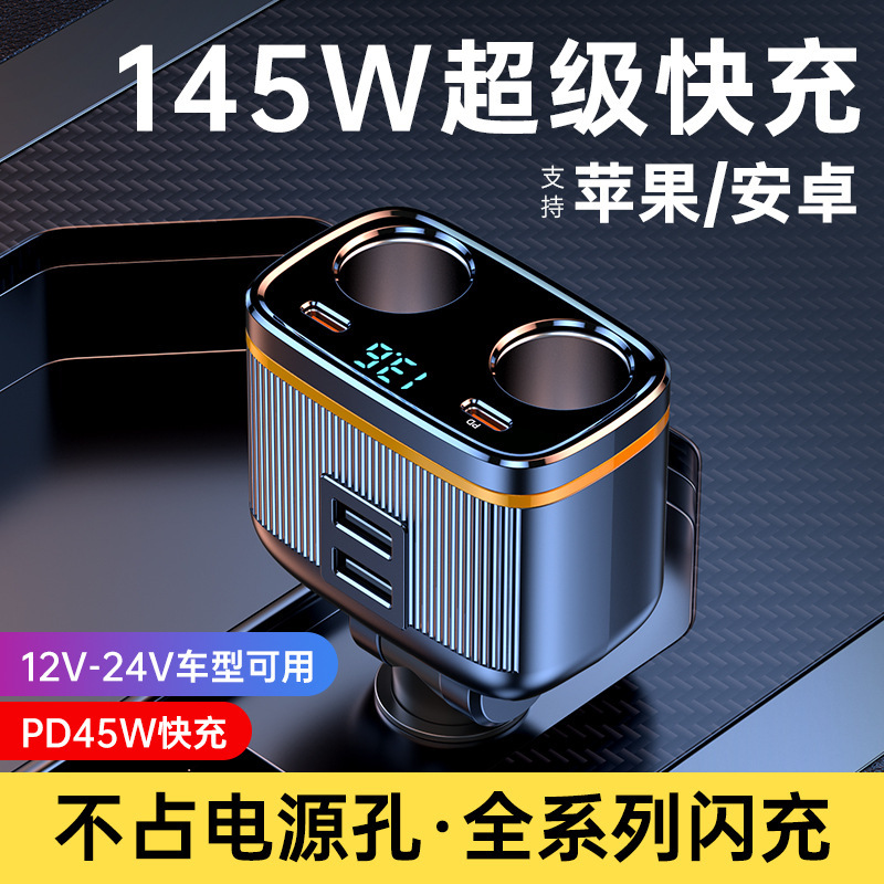145W super high power one-to-six cigarette lighter car charger PD45W fast charge car double-point cigarette hole car charger