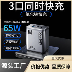 新品氮化镓快充65W便携三口充电器适用于苹果安卓手机笔记本电脑