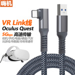 VR串流线link弯头连接线usb3.0适用于oculusquest2数据线厂家现货