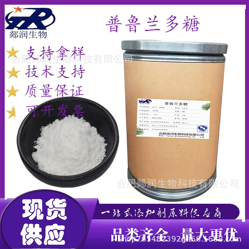 普鲁兰多糖 食品级 增稠剂 多种用途 量大从优