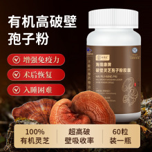 海瑞康破壁灵芝孢子粉胶囊60粒装增强免疫力身体好灵芝三萜粗多糖