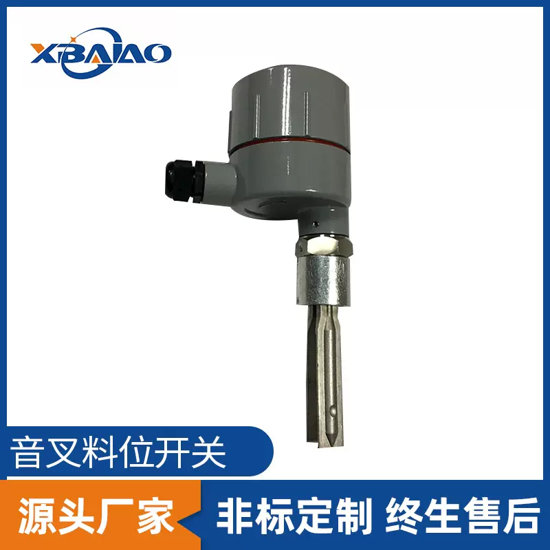 音叉液位开关 音叉式料位物位防爆水位计限位开关液位计220V/24V