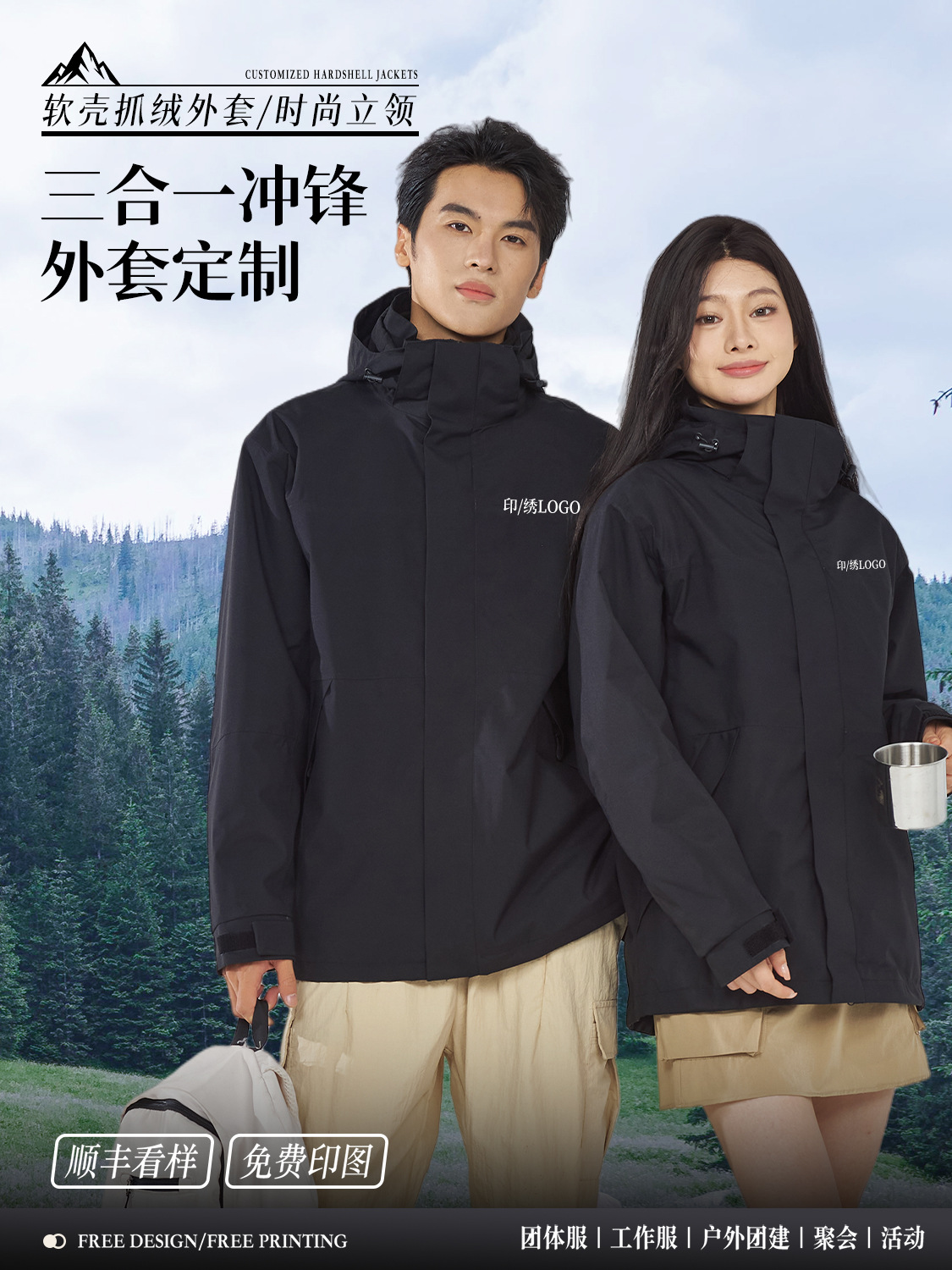 Laminated Jacket, Custom-Made Work Clothes, Three-In-One Detachable Waterproof Jacket with Printed Logo, Group Clothing Order