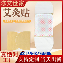 厂家艾灸贴自发热暖宝宝肚脐贴红点磁疗灸温热敷贴批发艾草热灸贴