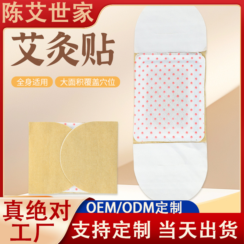 厂家艾灸贴自发热暖宝宝肚脐贴红点磁疗灸温热敷贴批发艾草热灸贴