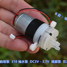 微型抽水泵 310 水泵 DC3V－3.7V 自吸泵 酒精泵 饮水机水泵