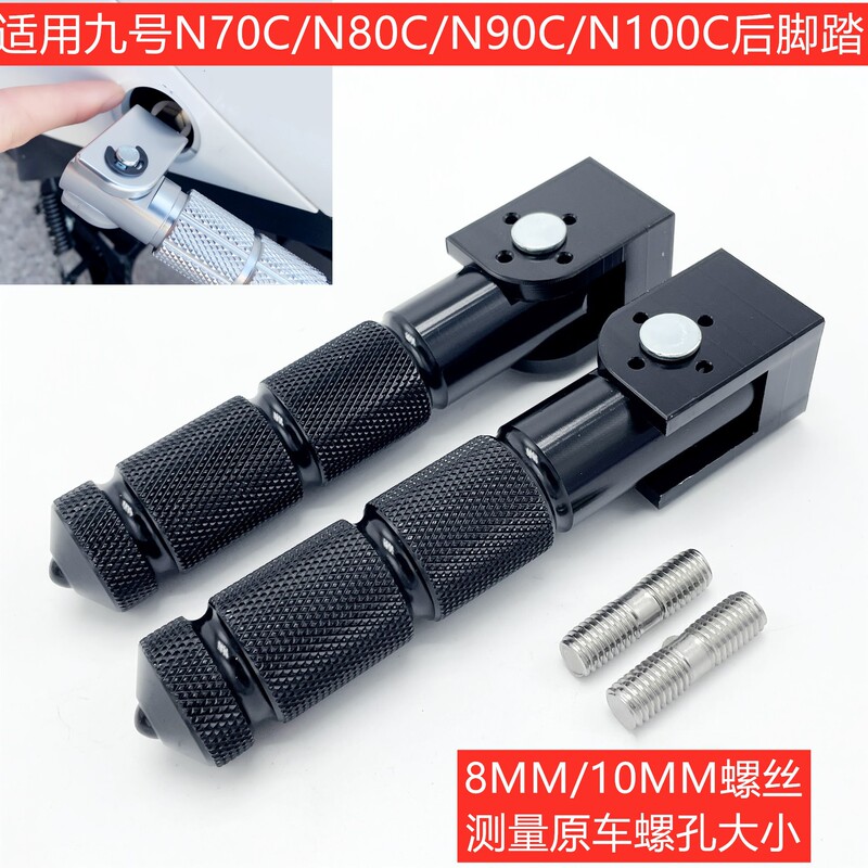 New Model No. 9 Electric N70C Modified Pedals N80Cn90C Pedals N100 Light Electric Motorcycle Foldableing Rear Pedals