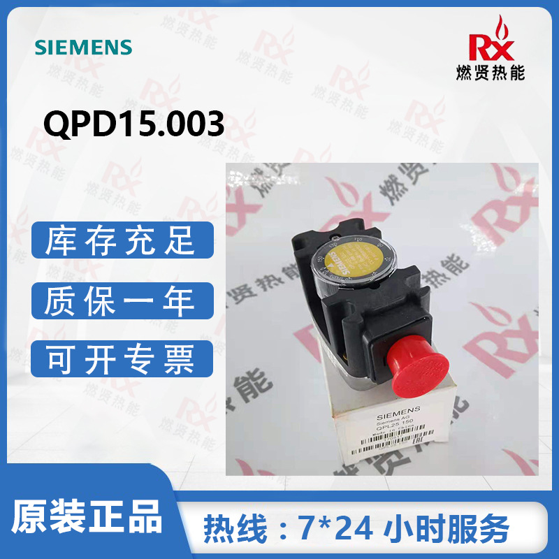 德国SIEMENS西门子 开关QPD15.003现货