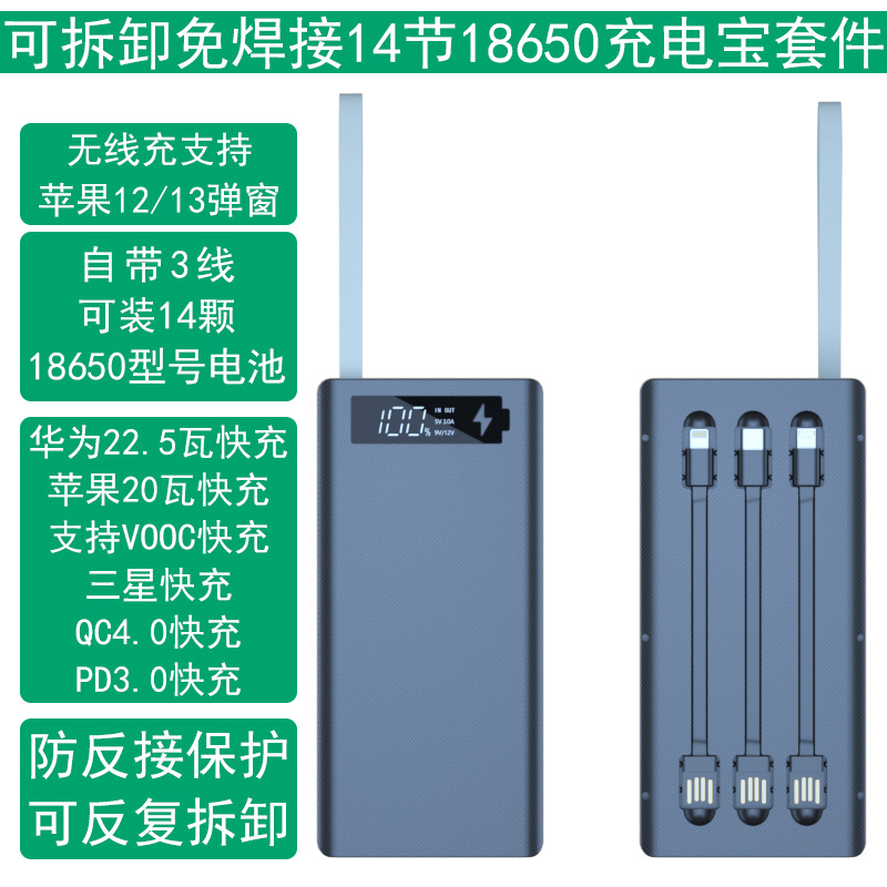 自带3线免焊接14节18650充电宝套件DIY移动电源套料外壳可拆卸