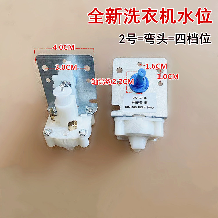 适用于各个品牌波轮洗衣机机械水位开关传感器全新原厂弯头四挡位