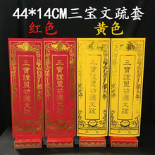 44*14cm信封烫金三宝文书套大号双层文疏套寺院水陆法会