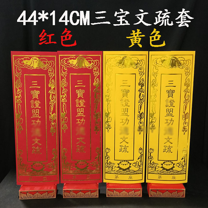 44*14cm信封烫金三宝文书套大号双层文疏套寺院水陆法会