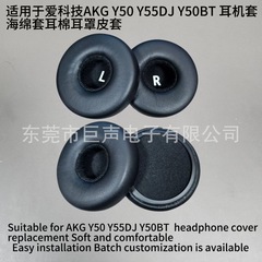 AKG Y50 Y55DJ Y50BT ヘッドフォンカバースポンジカバー耳綿イヤーマフレザーカバーヘッドビームに適しています