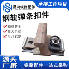 铁路钢轨弹条扣件钢轨弹条扣件I型弹条接头扣件P50轨I型分开扣件