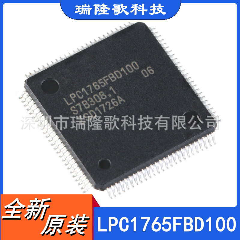 LPC1765FBD100 全新单片机芯片 MCU嵌入式32位微控制器 LQFP100