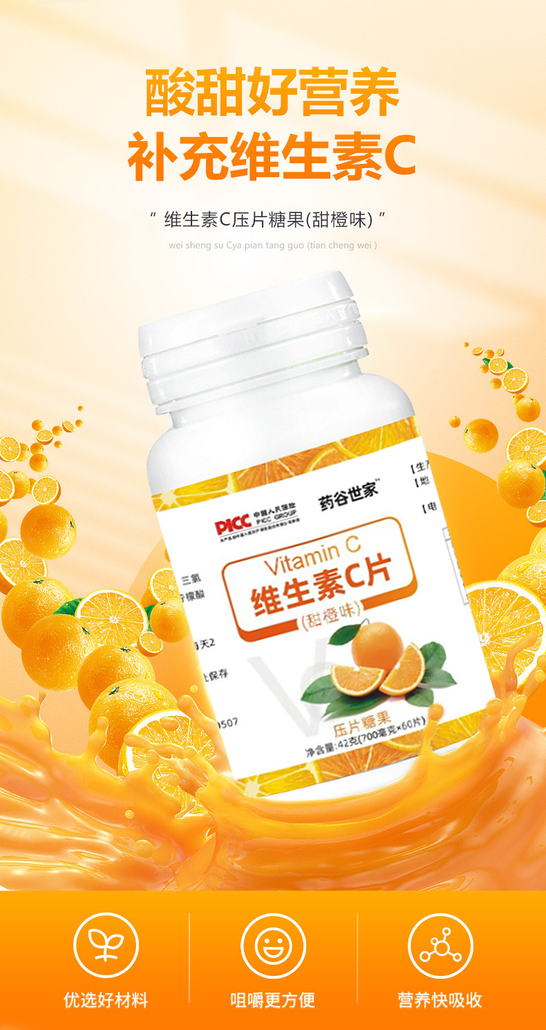 维生素C详情_01.jpg