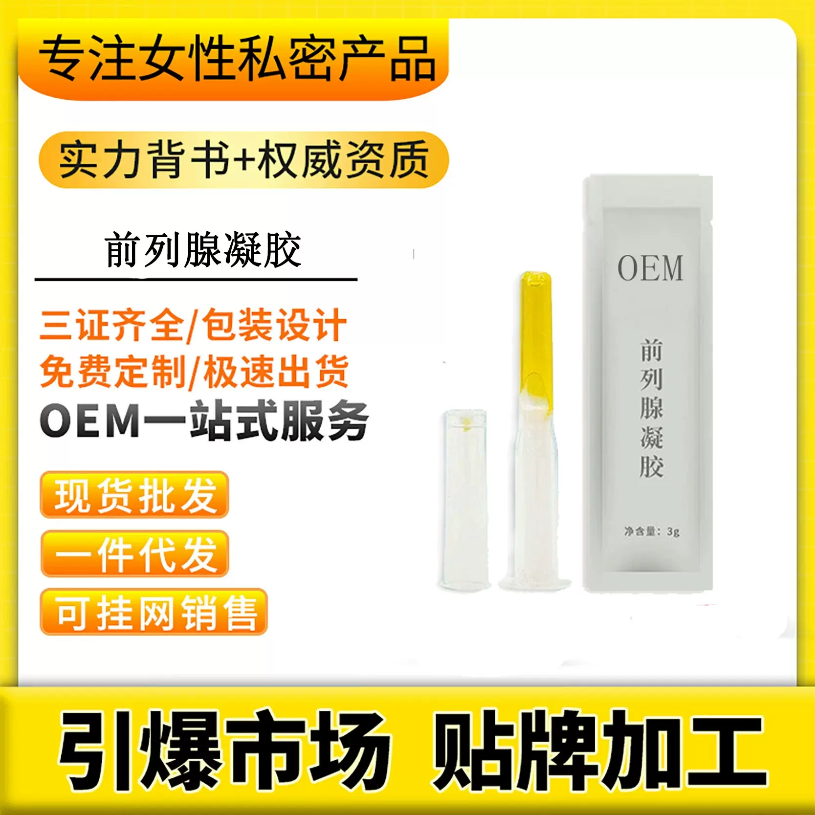 加工定制前列腺凝胶男性私处肛门护理纳米银抑菌清洁凝胶贴牌oem