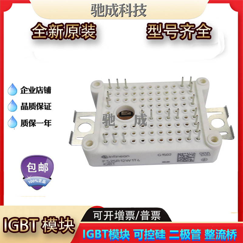 IGBT模块 FS25R12W1T4_B11 FS35R12W1T4 批发直销诚信经营