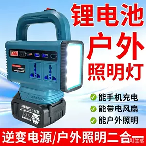 Аккумулятор Makita, универсальный инвертор со светодиодной подсветкой, стойло для кемпинга, аварийный источник питания, артефакт, бытовое освещение