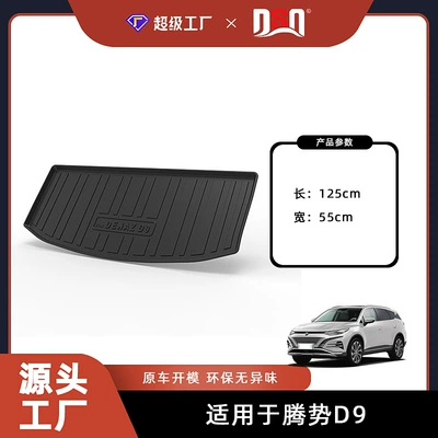 24-25 Years Tpe Eco-Friendly Odor-Free | Multi-function pad - tpe-material-waterproof-bag-rolled-up-for-delivery-25-years-of-denza-d9-trunk-mat