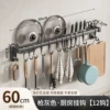 【Gun Gray】60cm kitchen rack (12 hooks)
