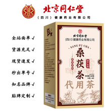 北京同仁堂朕皇 桑伏茶 养生茶代用茶 160克/盒一件代发