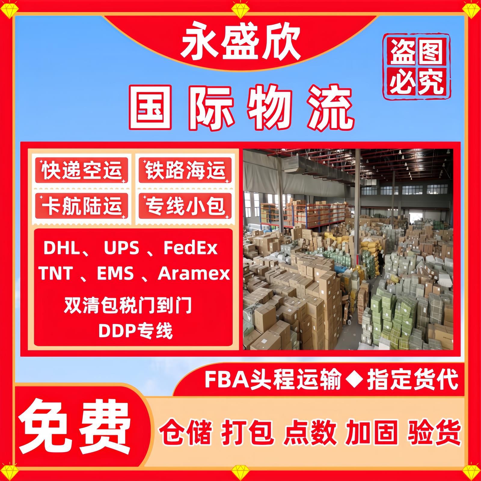 跨境电商物流快递到德国法国意大利运海运货代空运海运DDP专线