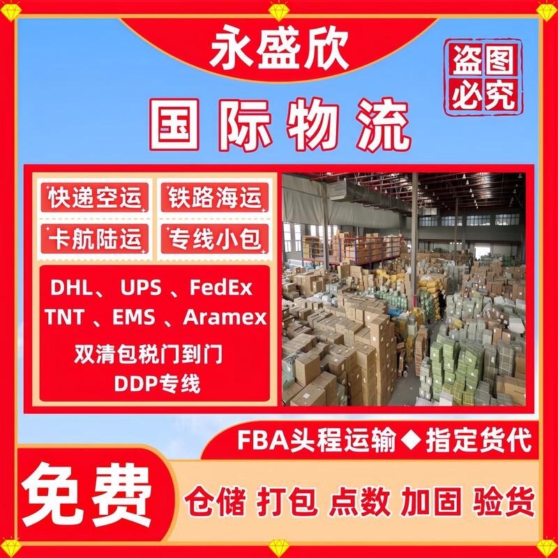 International Logistics Express Delivery to the United States, the United Kingdom, Australia, Canada, Europe, Air and Sea Freight Forwarding, Ddp Dedicated Line