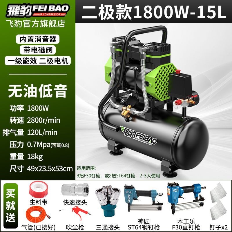 Bomba de aire de leopardo pequeño compresor de aire silencioso sin aceite 220v carpintería de alta presión compresor de aire doméstico de alta potencia