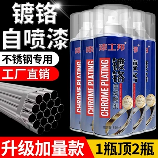 镀铬自喷漆金属不锈钢专用电镀锌色漆防腐防锈除锈金银粉色油漆罐
