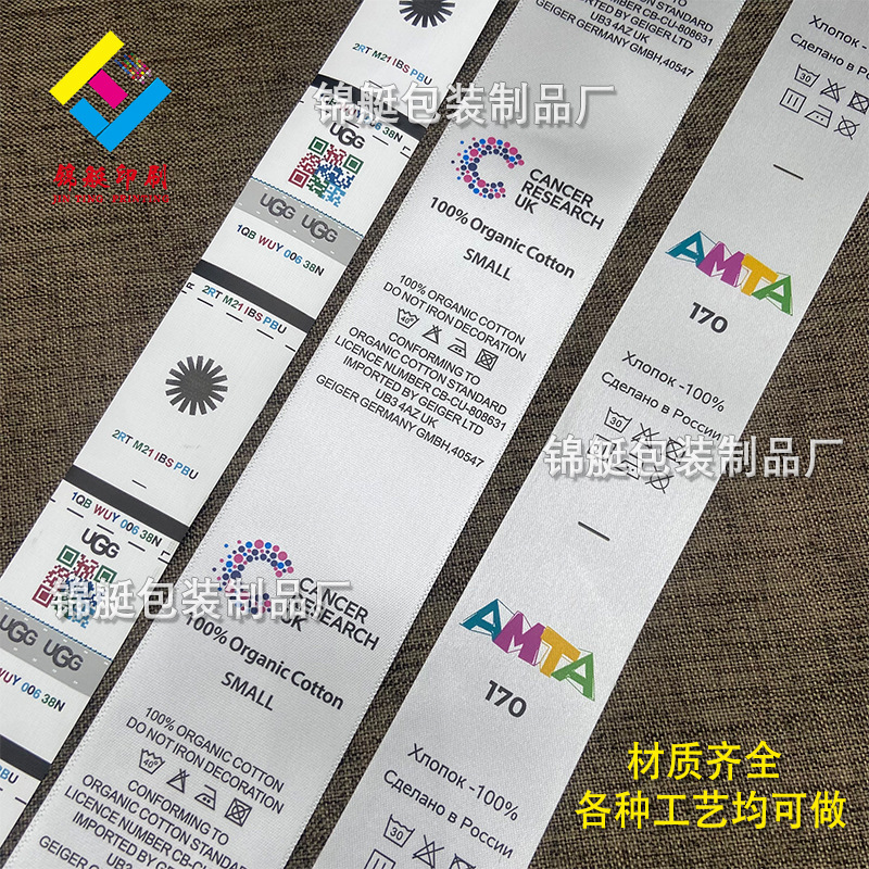 厂家直销服装水洗标定做洗水标彩色印刷缎带尼龙胶带水洗标签定制