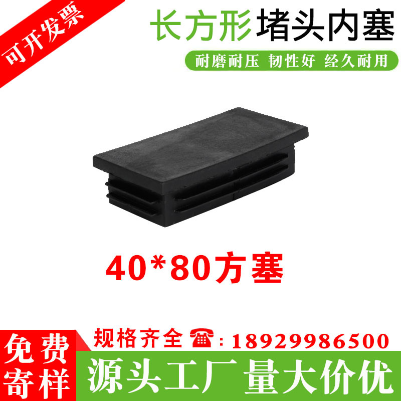 40*80方管塞塑料堵头 厂家直供批发不锈钢方管堵头内塞椅防滑脚垫