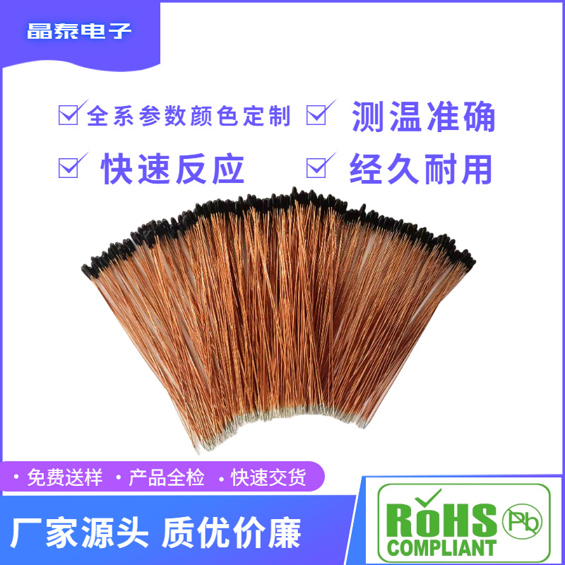 直供 高精度热敏电阻 小黑头热敏电阻 ntc热敏电阻 漆包线热敏电