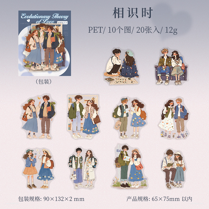 番茄酱少女情侣主题贴纸 恋爱进化论 原创人物风格手账素材贴纸包|undefined