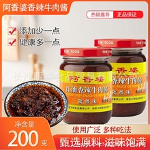 阿香婆红油香辣牛肉酱(孜然味)200g孜然素味淡甜淡辣口味