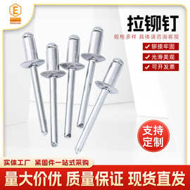 抽芯铆钉铝制厂家现货批发开口型圆头铝拉钉铝铆钉M3M4M5M6铁铆钉