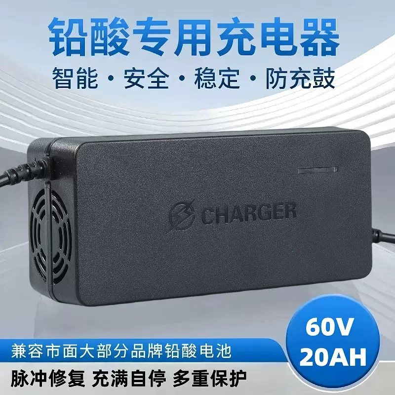 电动车充电器60V20Ah铅酸电池通用电瓶车充电器厂家现货批发