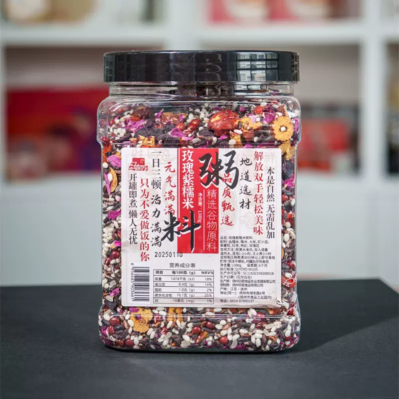 玫瑰紫糯米粥杂粮粥五谷杂粮7日八宝粥原料粗粮糙米批发燕麦